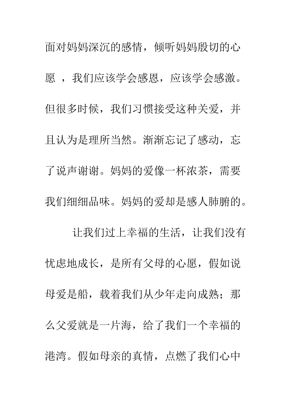 感恩父母演讲稿-精编范文_第3页