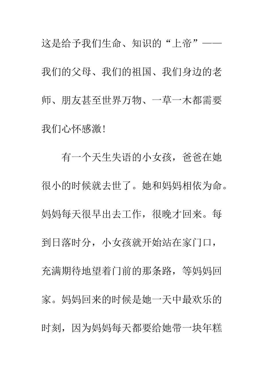 感恩父母回报社会演讲稿--精编范文_第2页