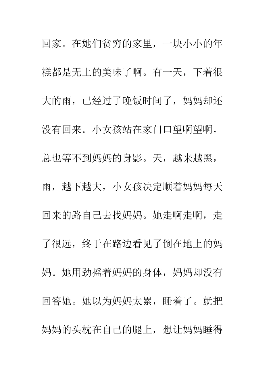 感恩父母回报社会演讲稿--精编范文_第3页