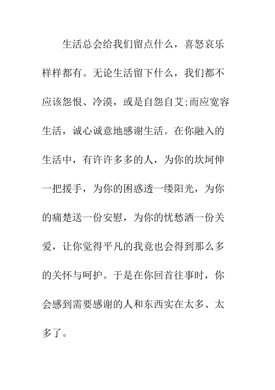 感恩生活演讲稿范文--精编范文_第2页