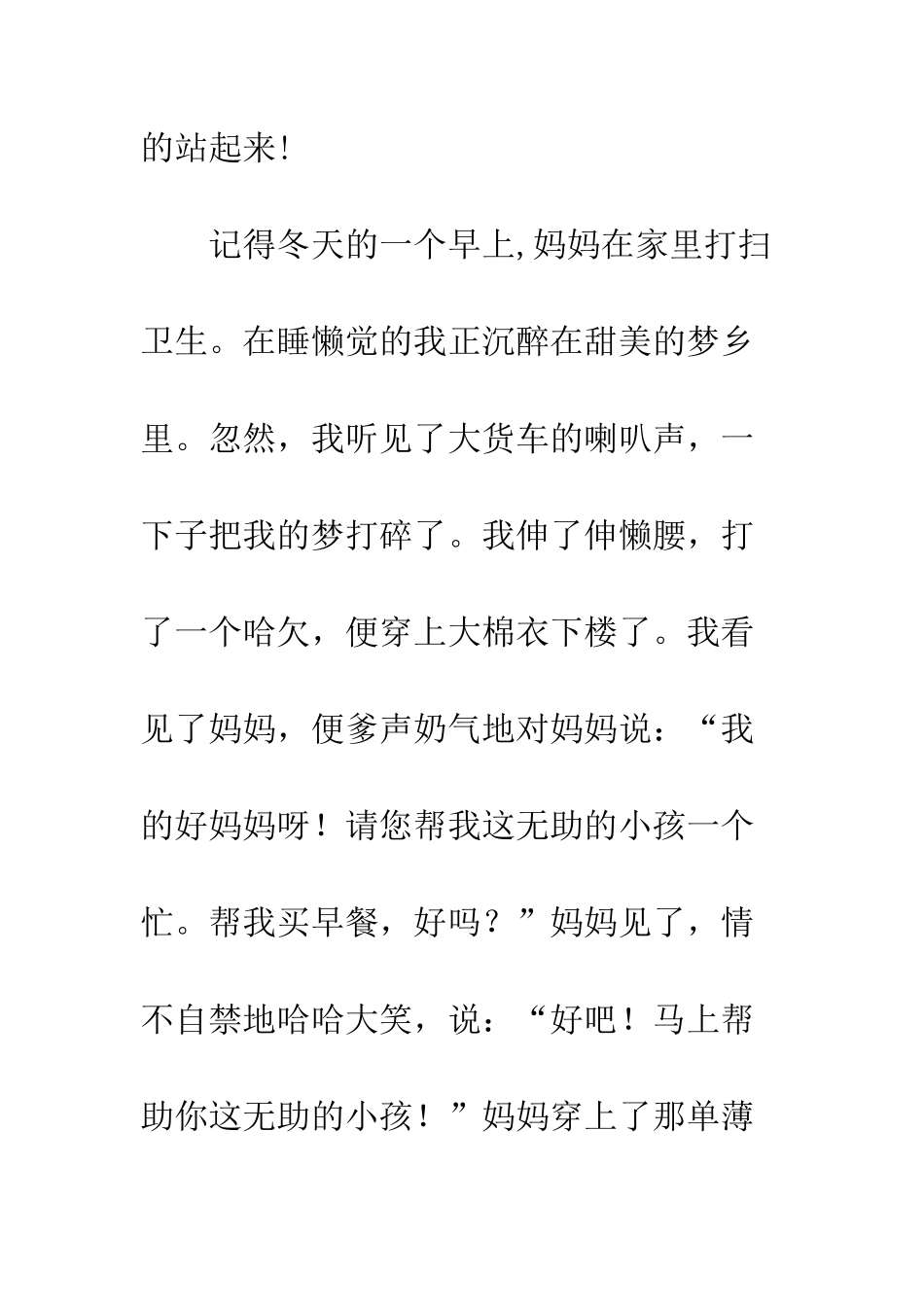 感恩的心-无限的爱--精编范文_第2页