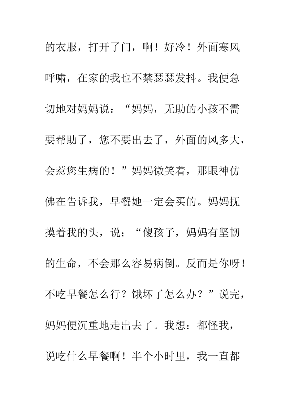 感恩的心-无限的爱--精编范文_第3页