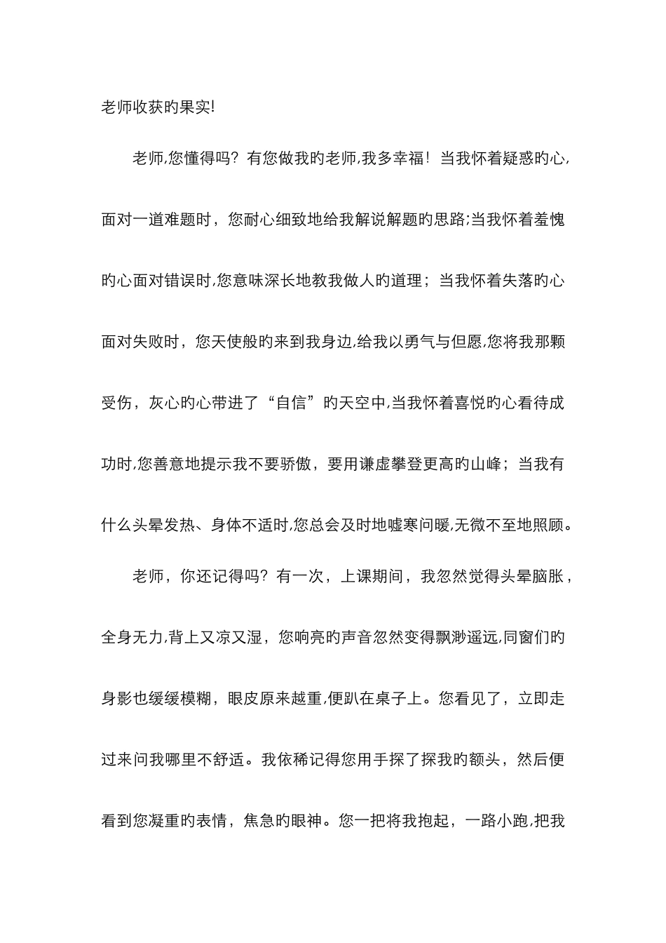 感恩的心-感谢有你演讲稿_第2页