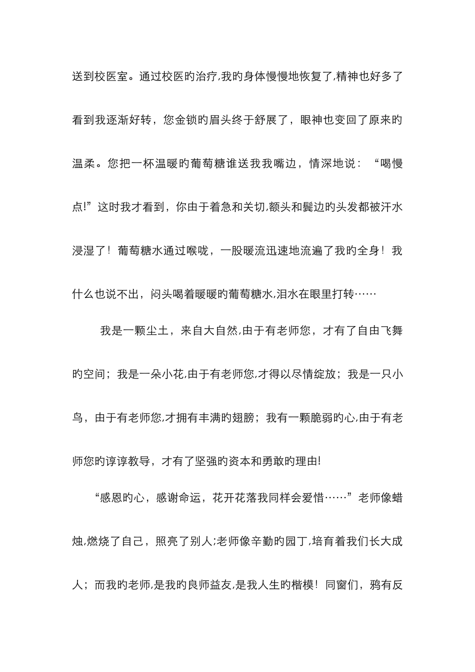 感恩的心-感谢有你演讲稿_第3页