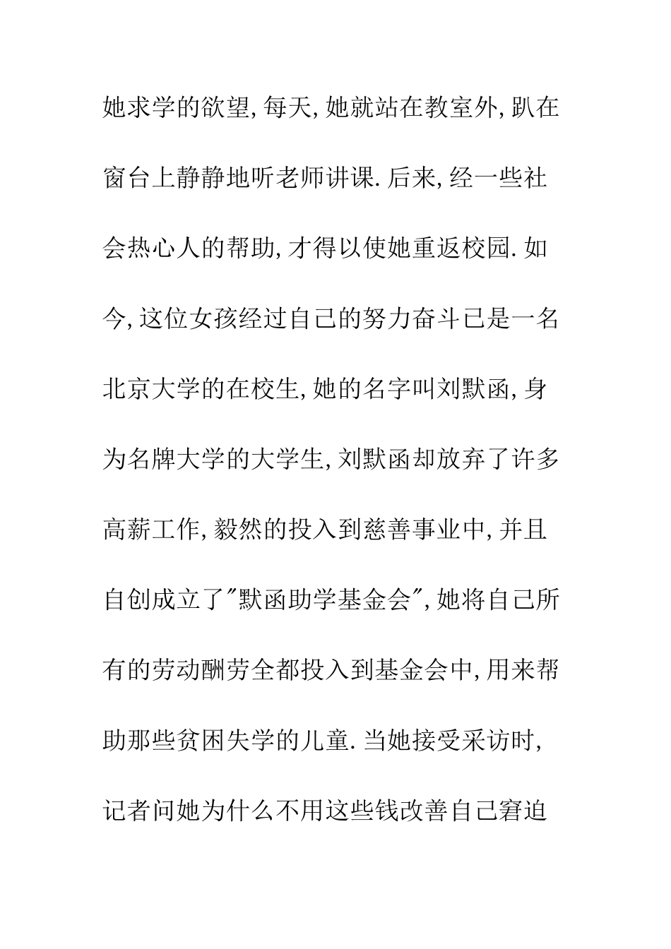 感恩的心--精编范文_第2页