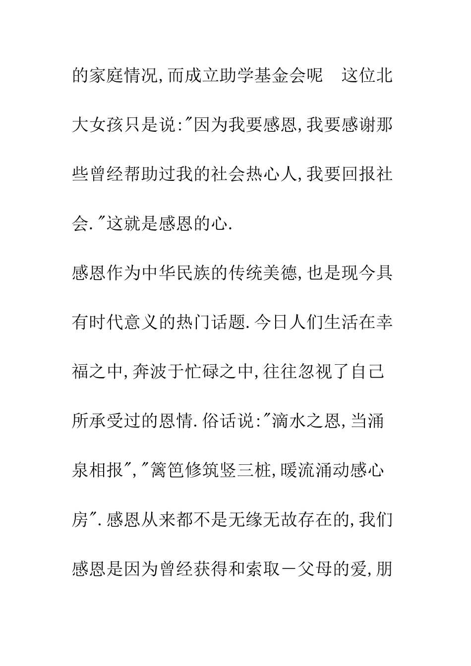 感恩的心--精编范文_第3页