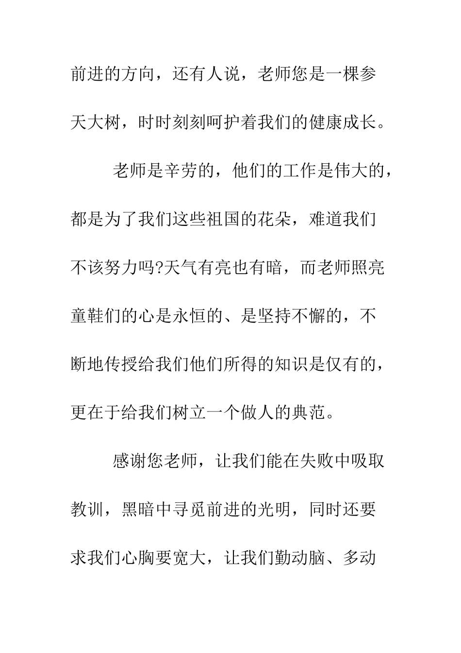 感恩的教师节_第2页