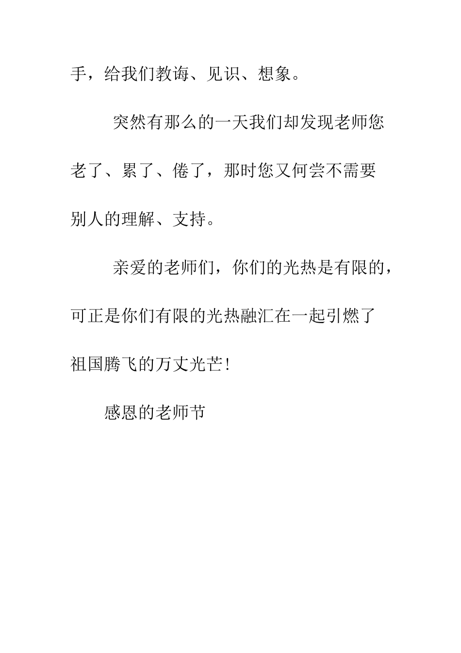 感恩的教师节_第3页