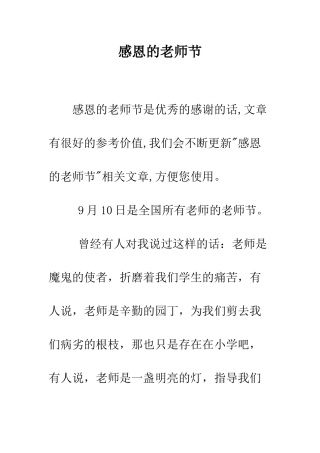 感恩的教师节