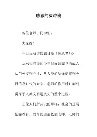 感恩的演讲稿--精编范文