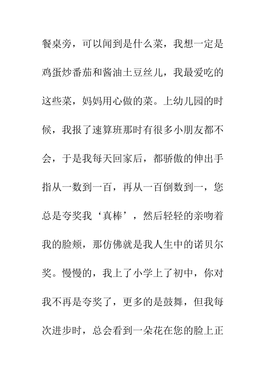 感恩的心家长会发言稿--精编范文_第2页