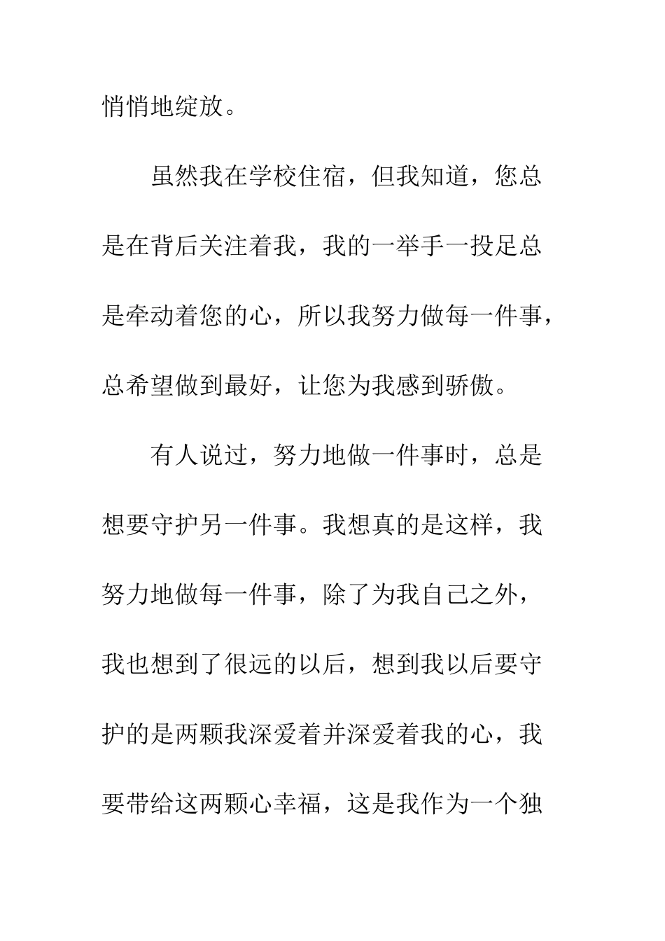 感恩的心家长会发言稿--精编范文_第3页