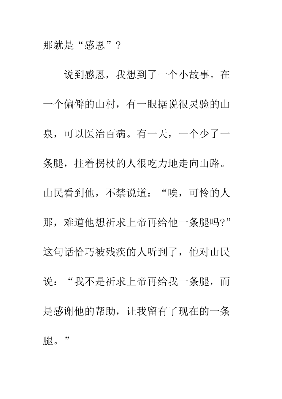 感恩社会回报父母演讲稿--精编范文_第2页