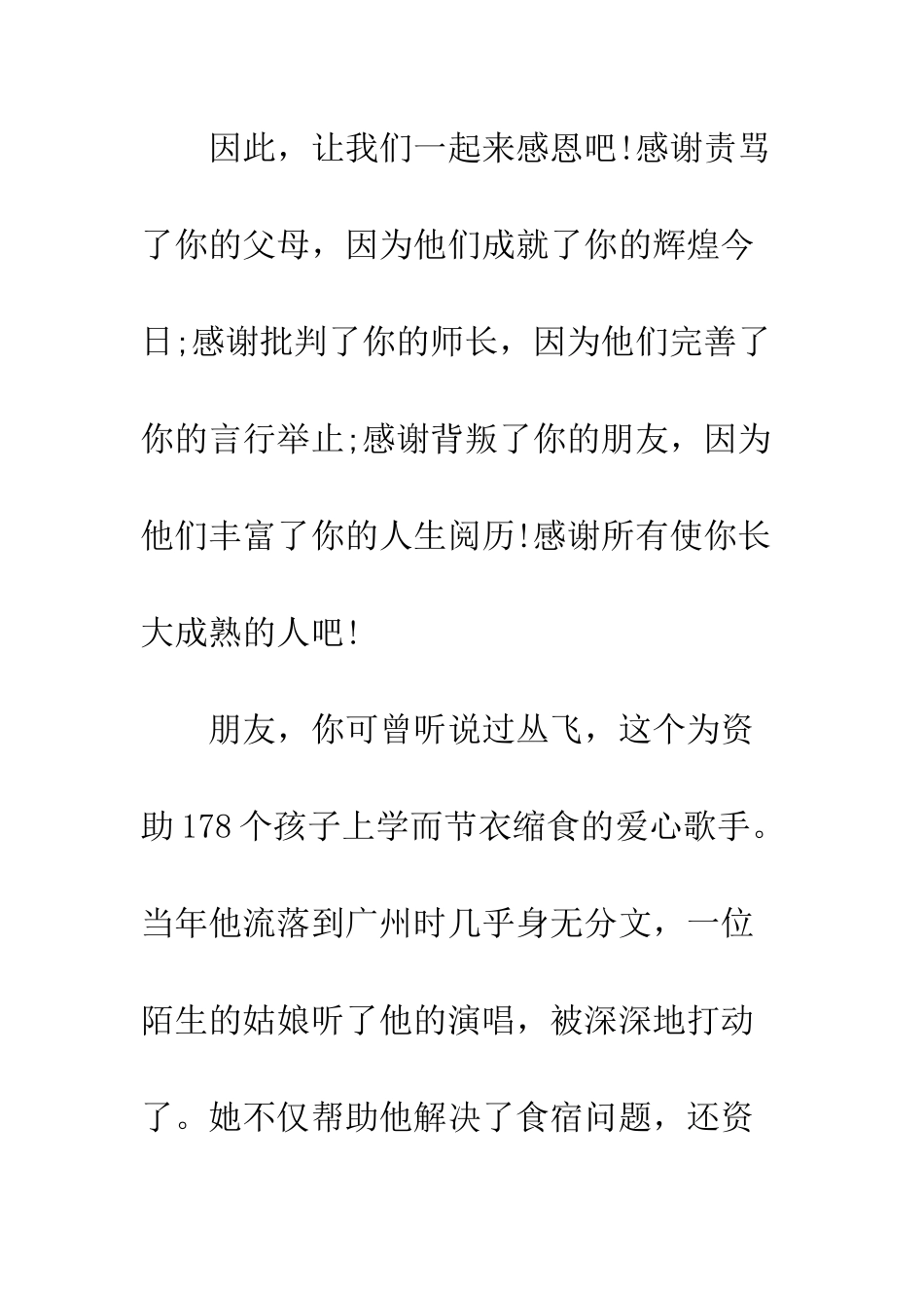 感恩社会回报父母演讲稿--精编范文_第3页
