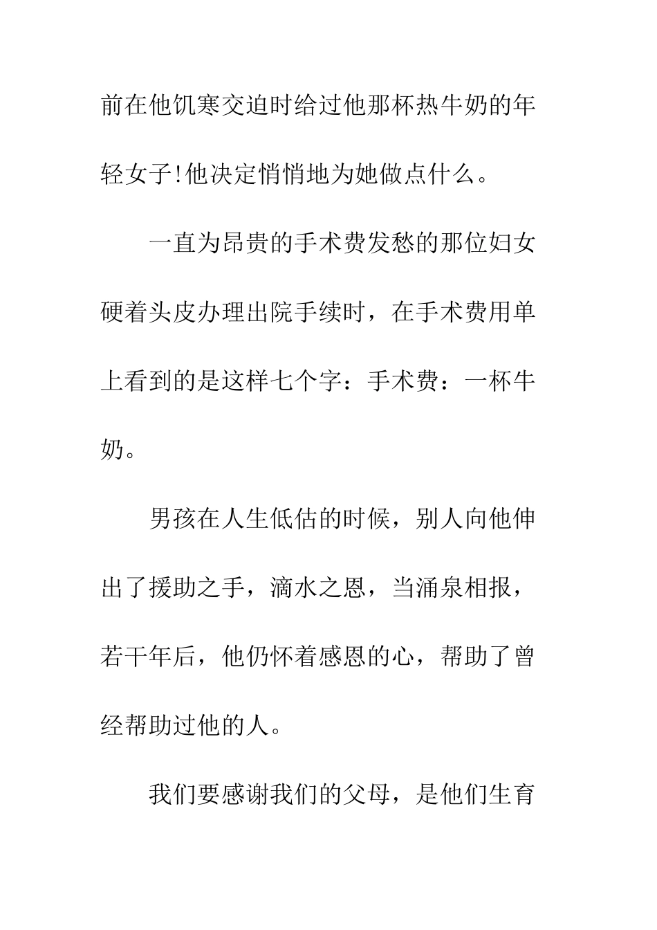 感恩社会演讲稿范文--精编范文_第3页