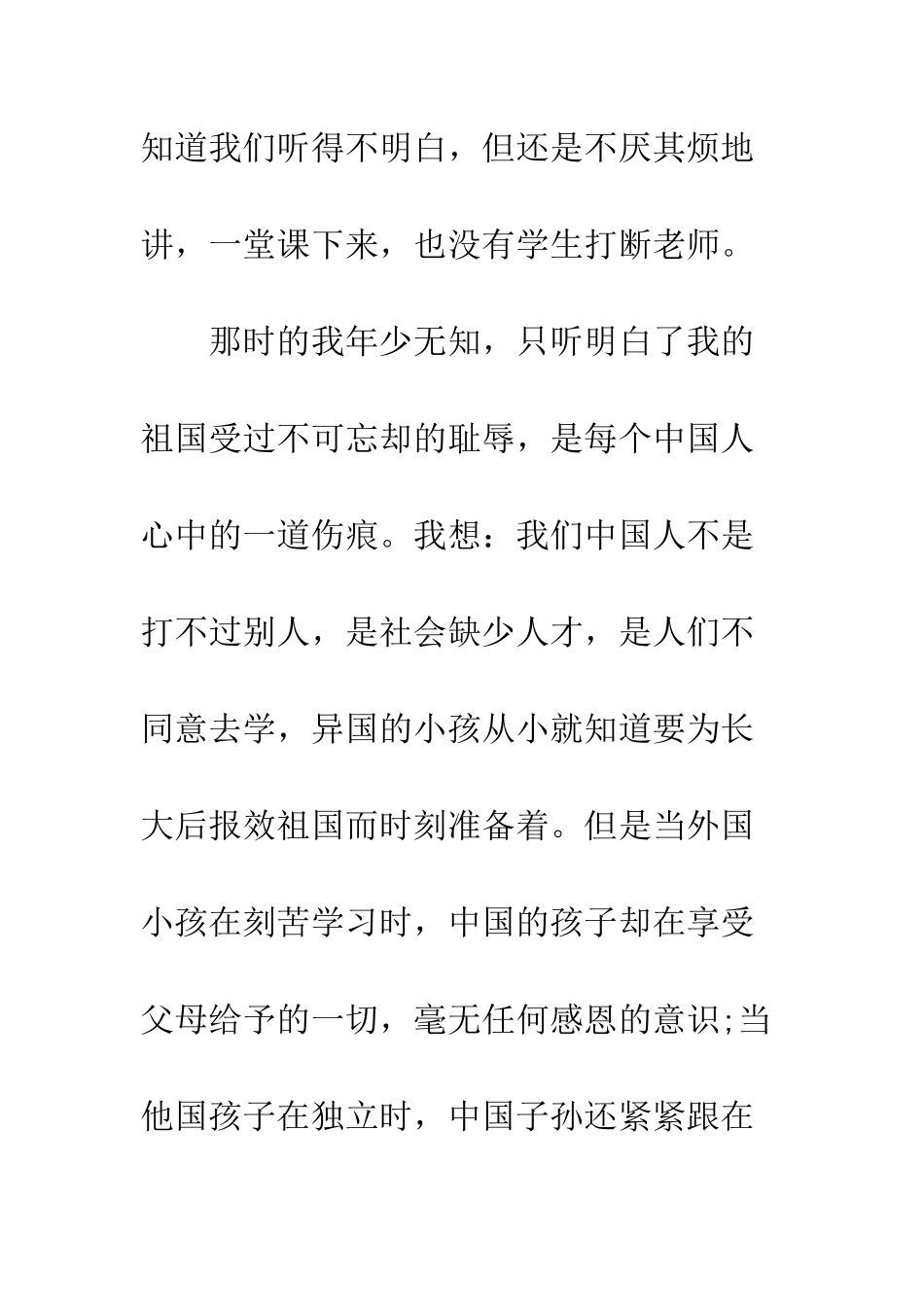 感恩祖国演讲稿--精编范文_第2页