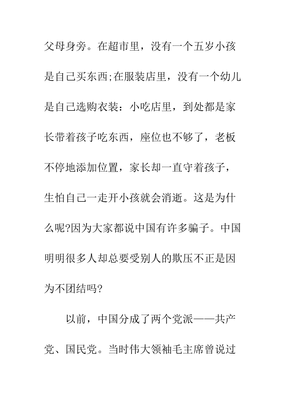 感恩祖国演讲稿--精编范文_第3页