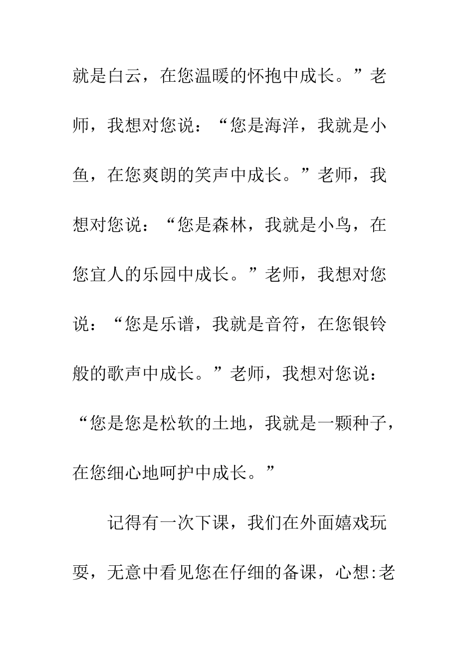 感恩老师喜迎感恩节作文_第2页