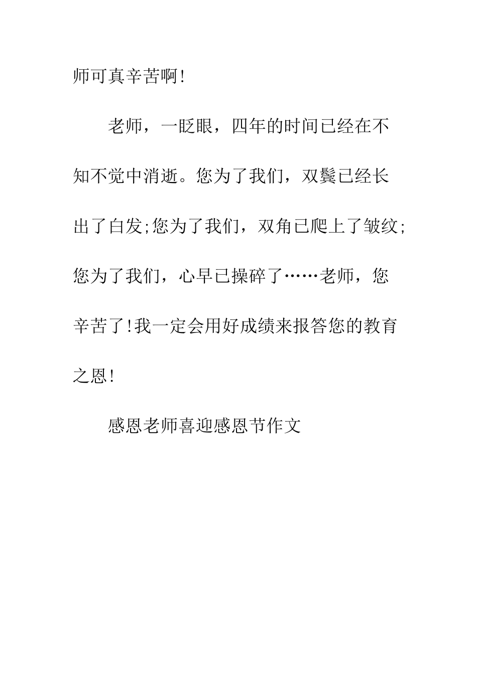 感恩老师喜迎感恩节作文_第3页