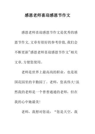 感恩老师喜迎感恩节作文