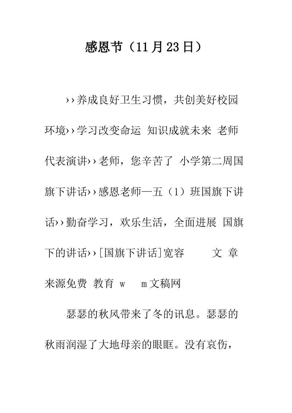 感恩节-精编范文_第1页