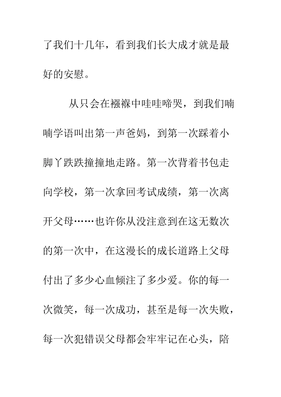 感恩节-精编范文_第3页