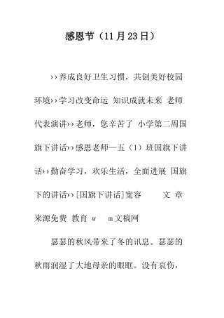 感恩节-精编范文