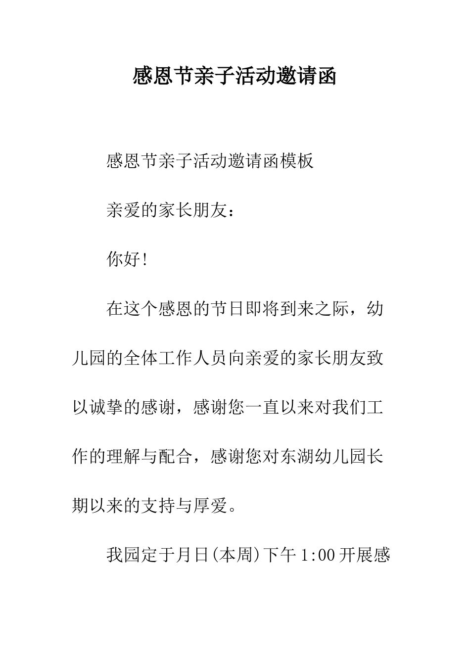 感恩节亲子活动邀请函--精编范文_第1页