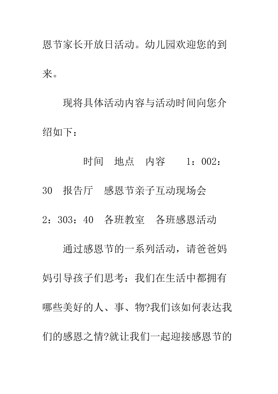 感恩节亲子活动邀请函--精编范文_第2页