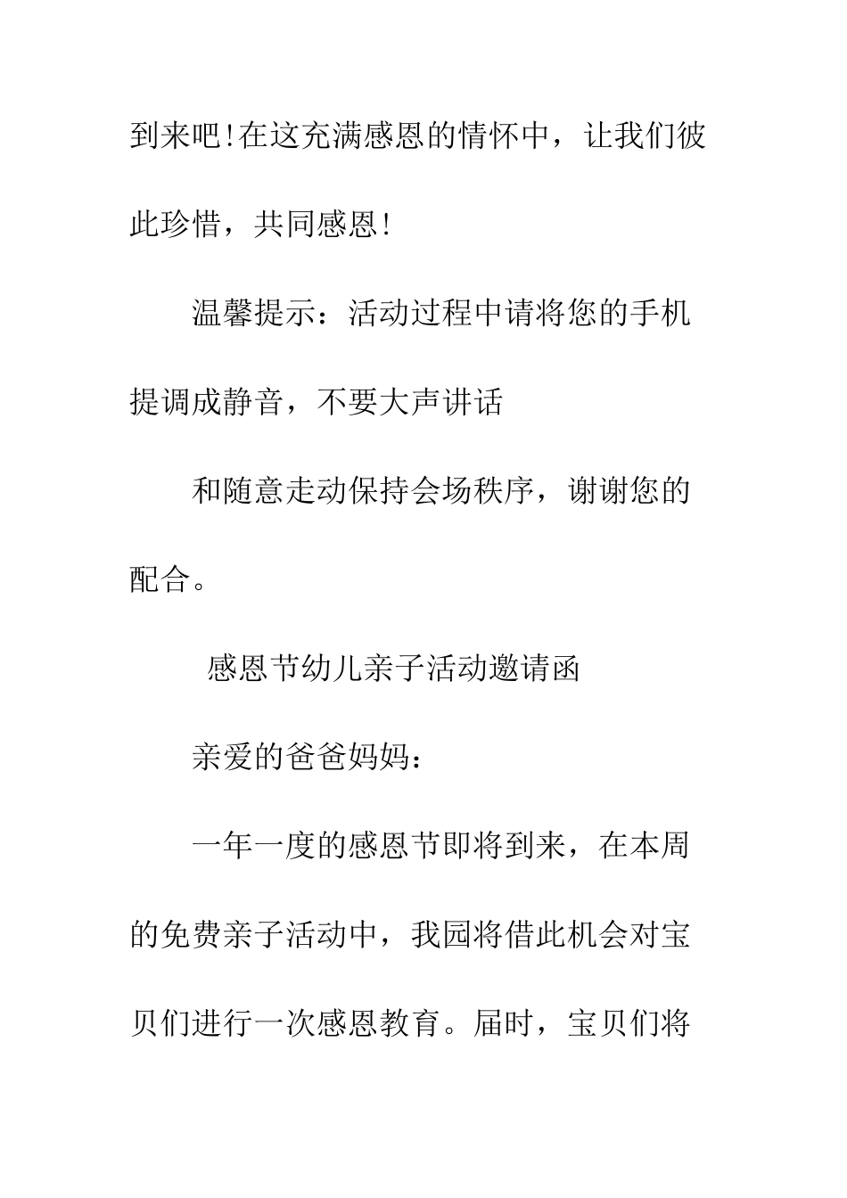 感恩节亲子活动邀请函--精编范文_第3页