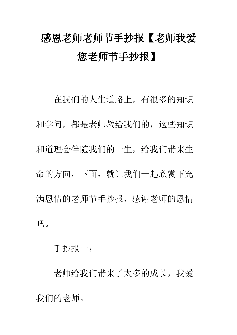 感恩老师教师节手抄报_第1页