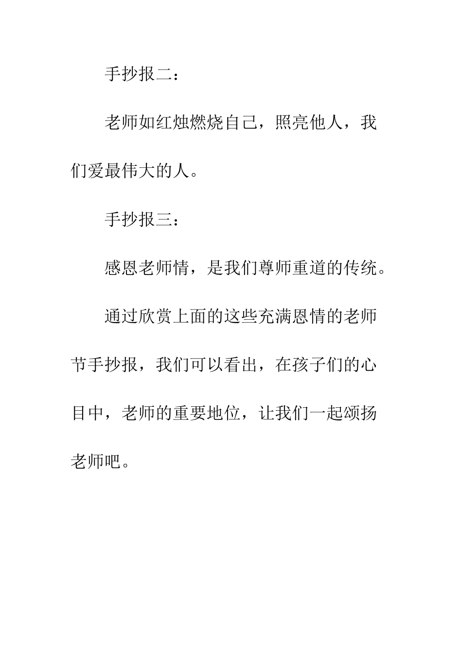 感恩老师教师节手抄报_第2页