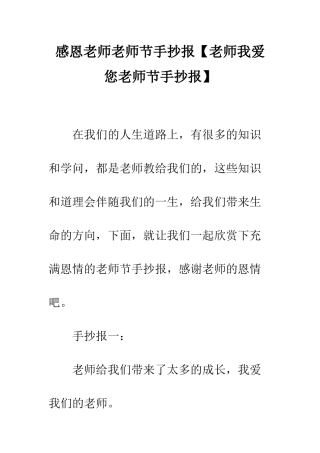 感恩老师教师节手抄报