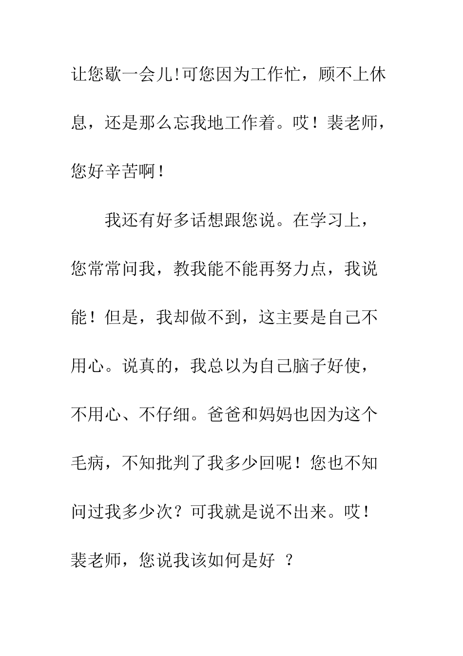 感恩老师作文400字小学-1_第2页