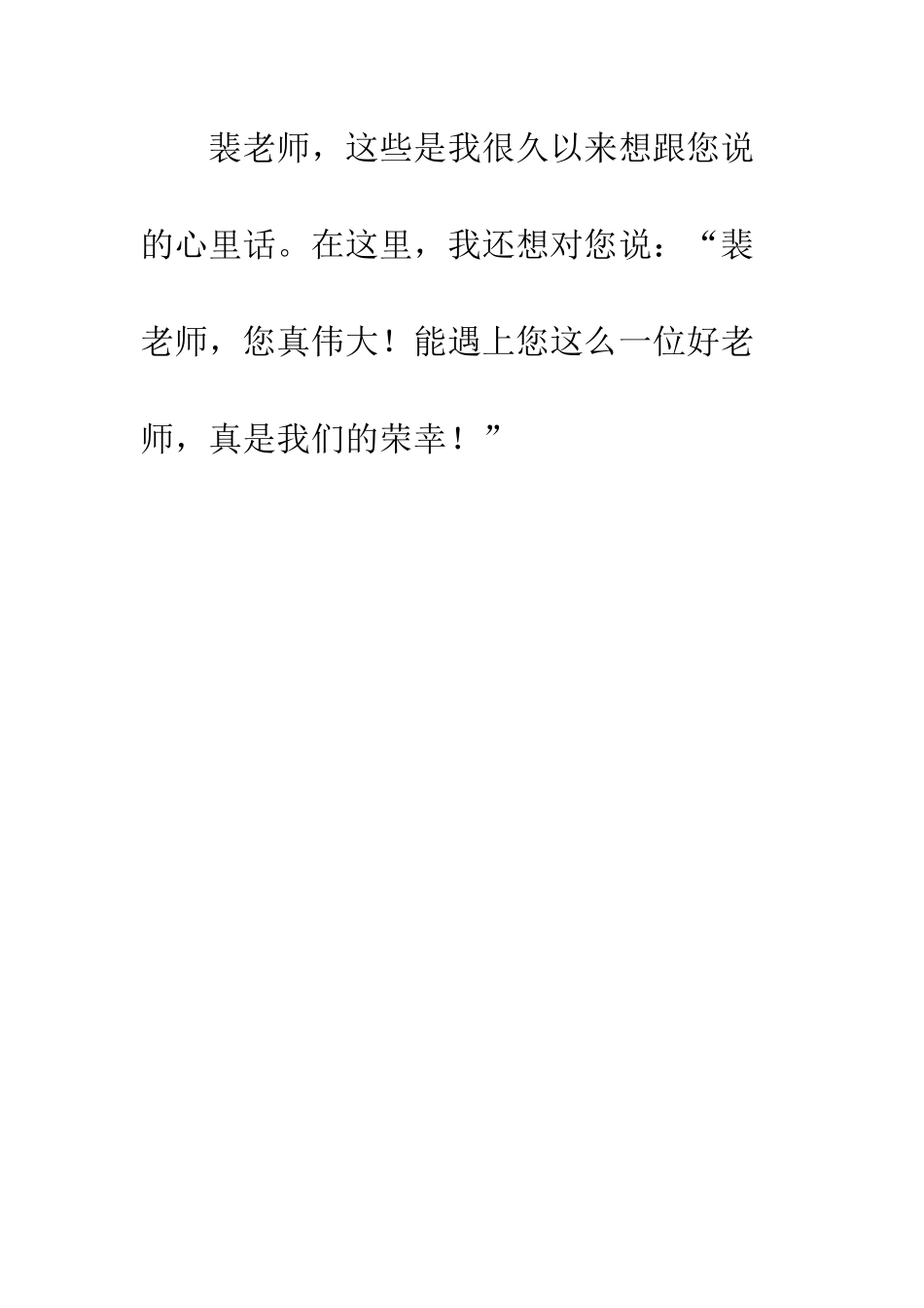 感恩老师作文400字小学-1_第3页