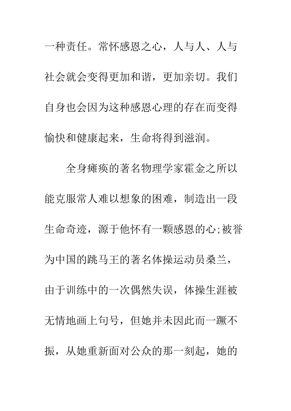 感恩节国旗下学生代表讲话稿--精编范文_第2页