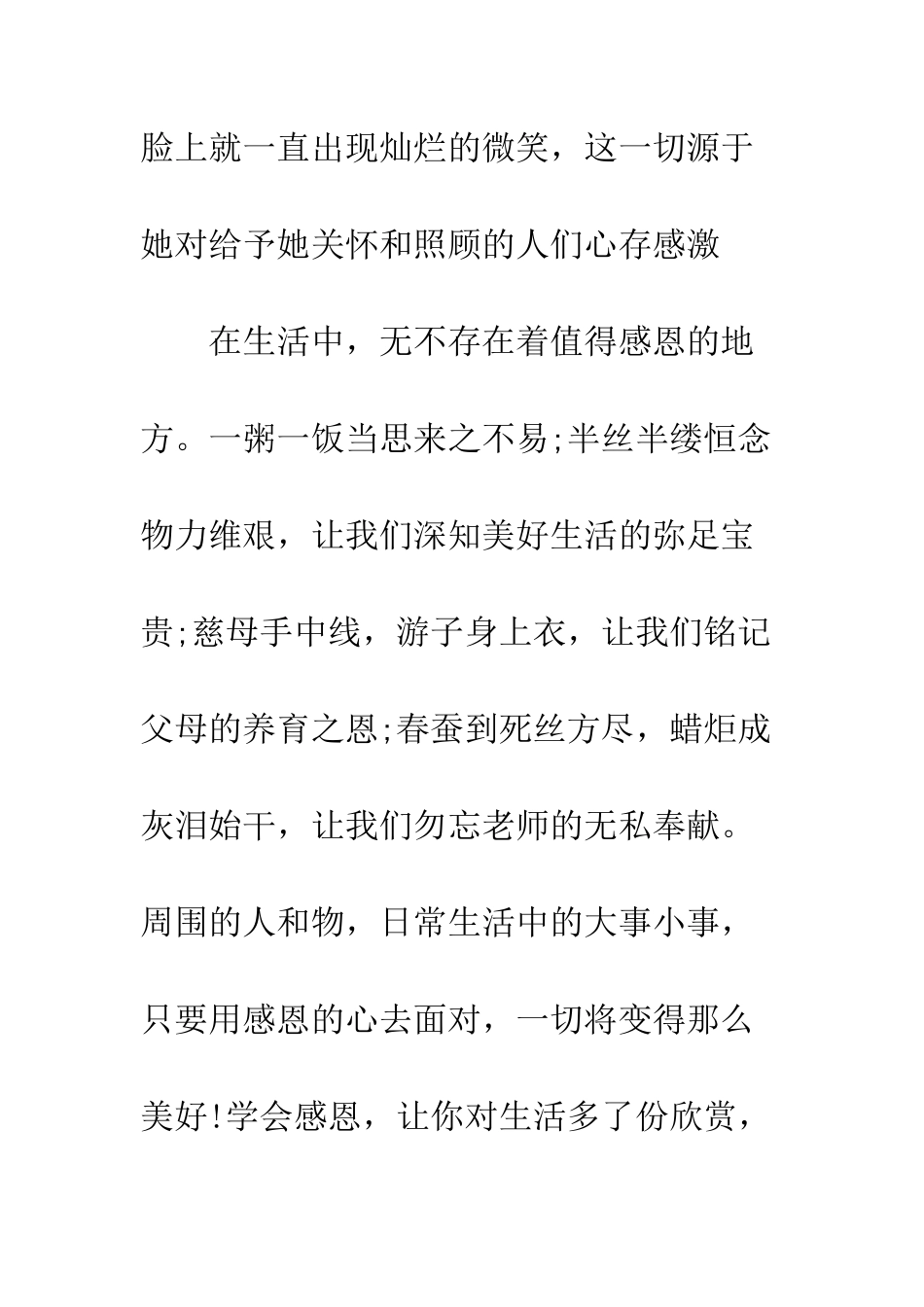 感恩节国旗下学生代表讲话稿--精编范文_第3页