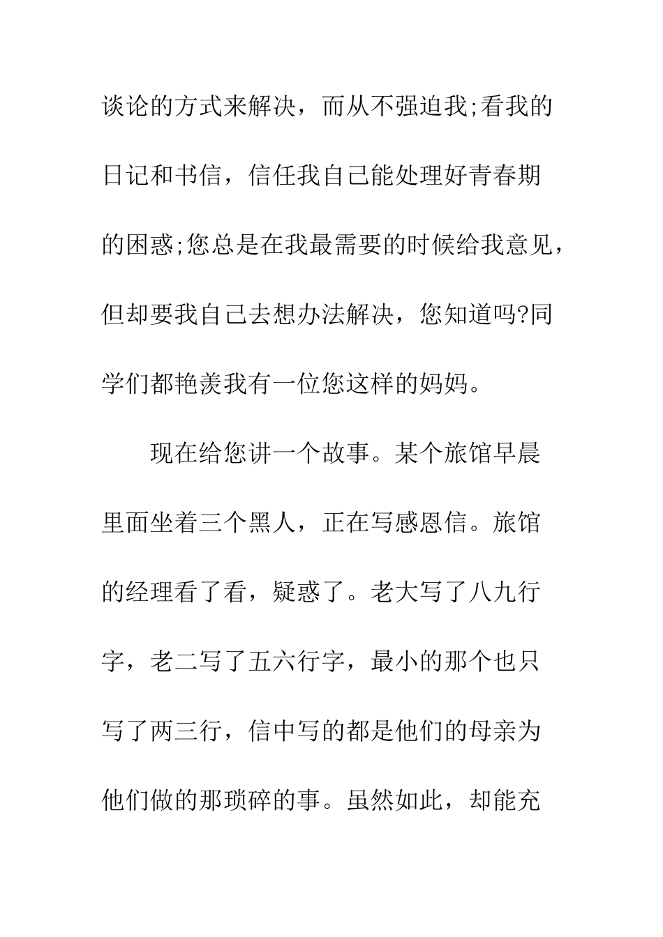 感恩节写给父母的一封感谢信--精编范文_第2页