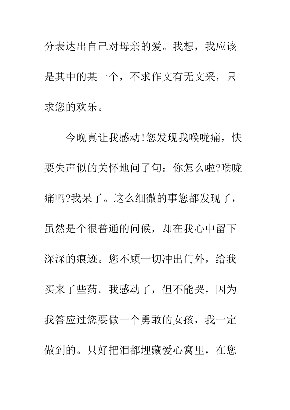 感恩节写给父母的一封感谢信--精编范文_第3页