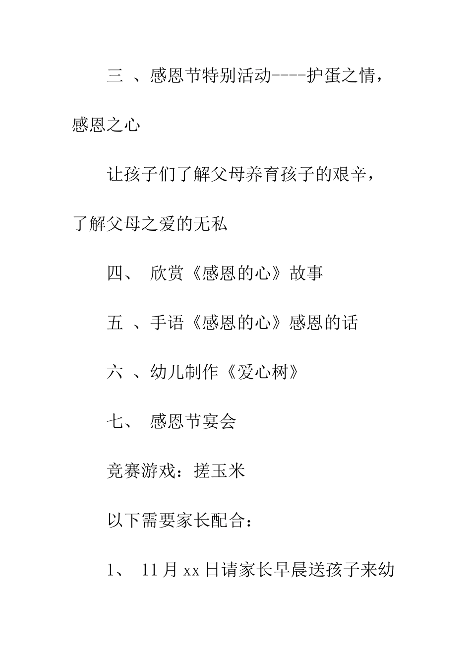 感恩节关于感恩父母的策划书--精编范文_第2页