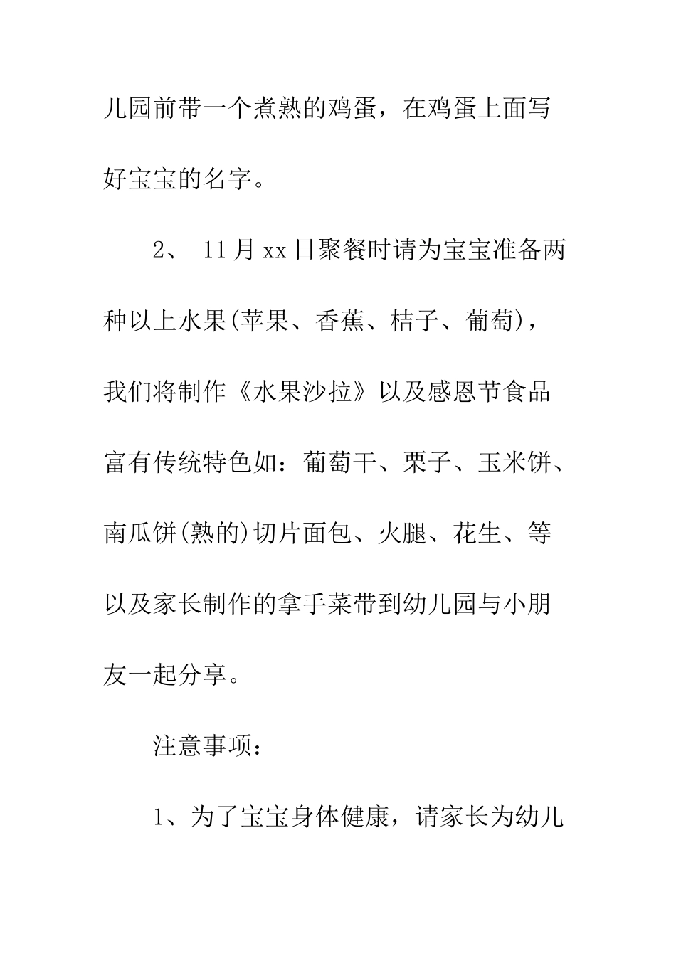 感恩节关于感恩父母的策划书--精编范文_第3页