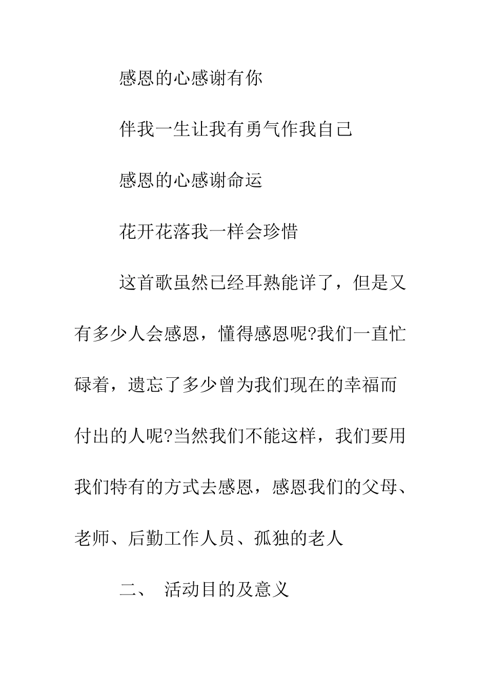 感恩节募捐活动策划--精编范文_第2页