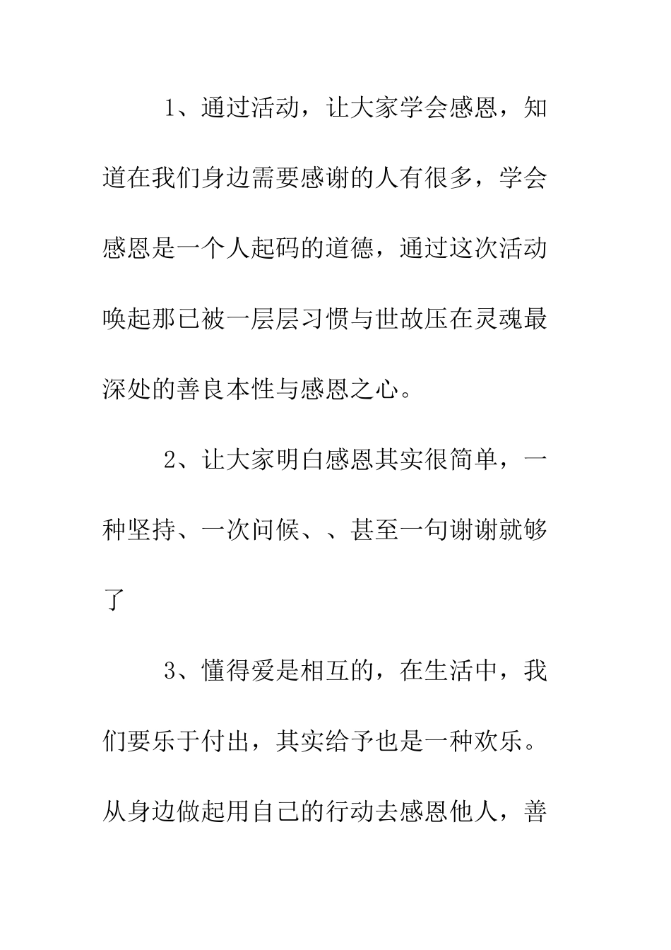 感恩节募捐活动策划--精编范文_第3页