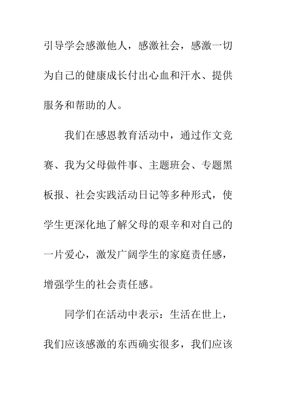 感恩节教育小结--精编范文_第2页