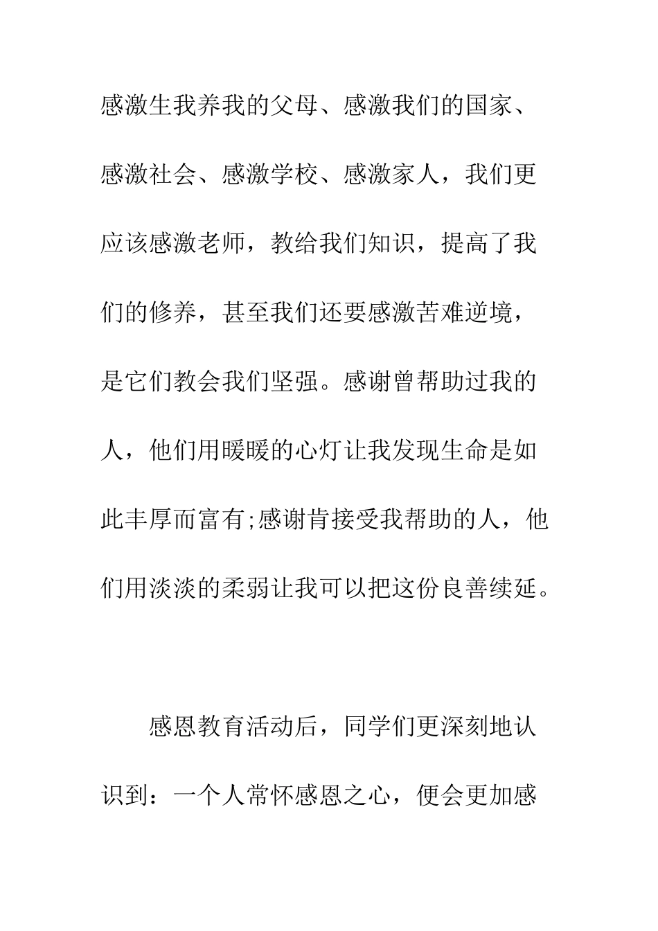 感恩节教育小结--精编范文_第3页