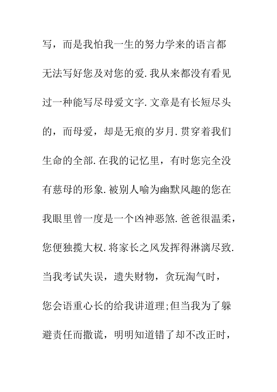 感恩节感谢信例文--精编范文_第2页