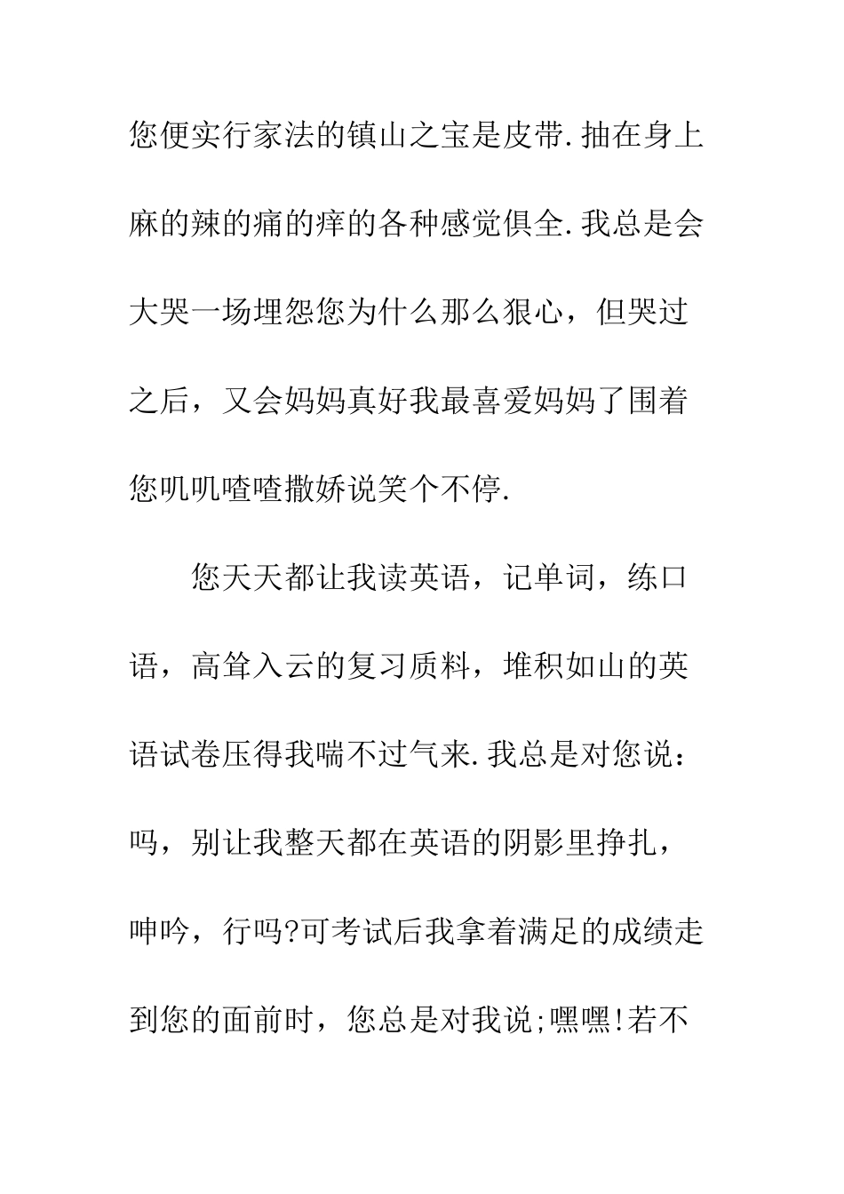 感恩节感谢信例文--精编范文_第3页