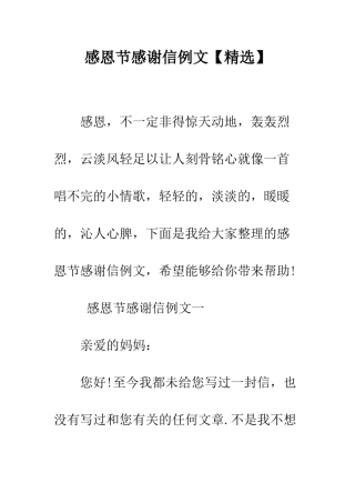 感恩节感谢信例文--精编范文