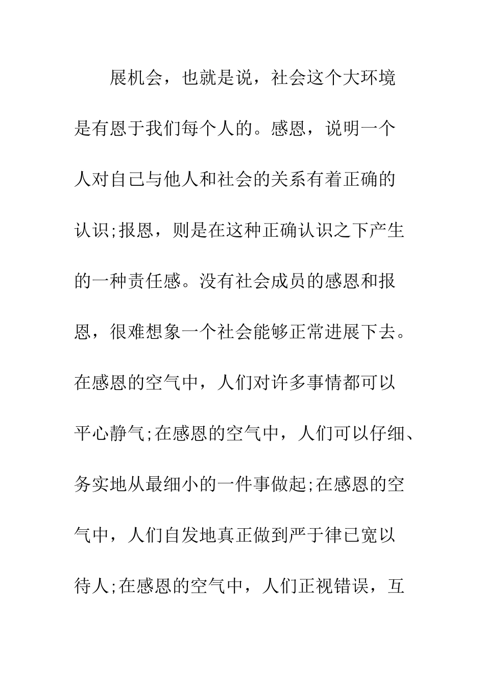 感恩节晚会庆典致辞--精编范文_第2页
