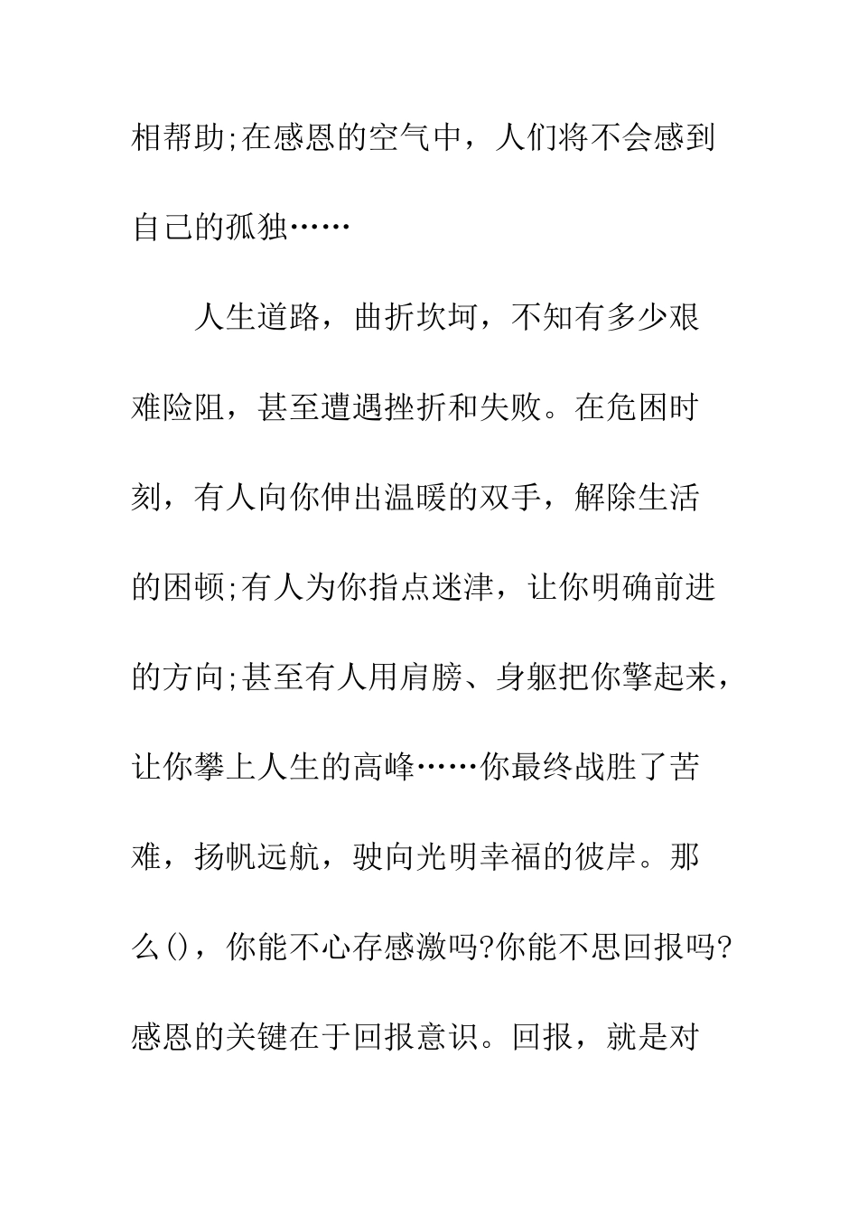 感恩节晚会庆典致辞--精编范文_第3页